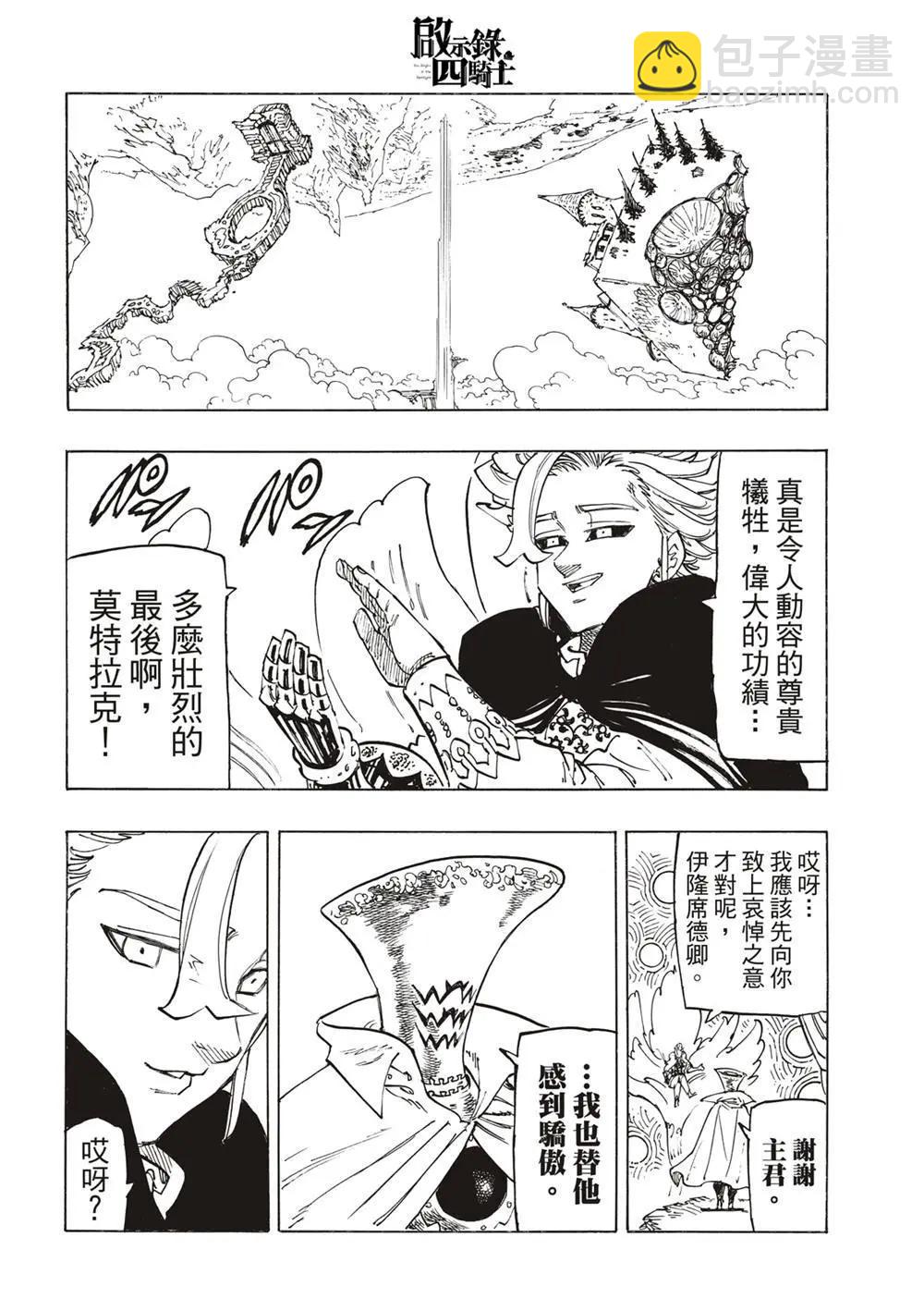 《七大罪续篇-默示录的四骑士》第128话 第18页