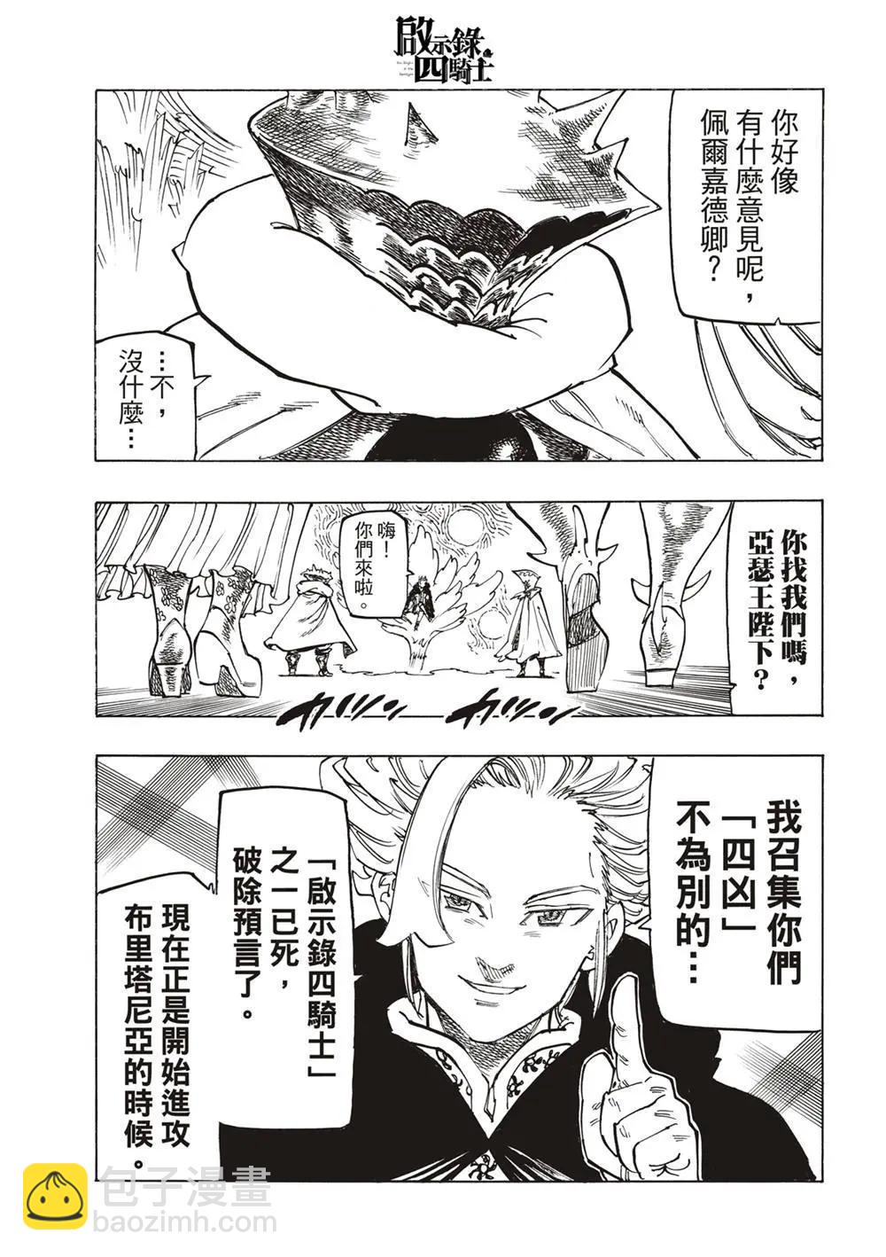 《七大罪续篇-默示录的四骑士》第128话 第19页