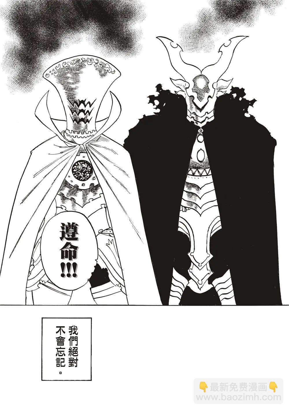 《七大罪续篇-默示录的四骑士》第128话 第21页