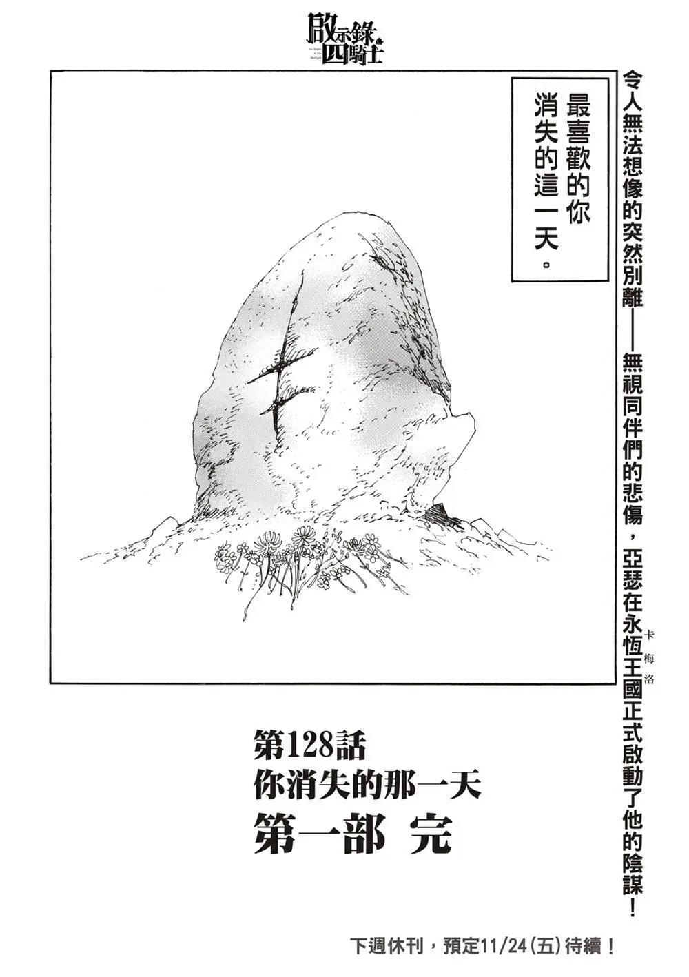 《七大罪续篇-默示录的四骑士》第128话 第22页