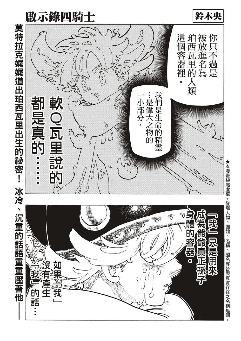 《七大罪续篇-默示录的四骑士》第128话 第3页