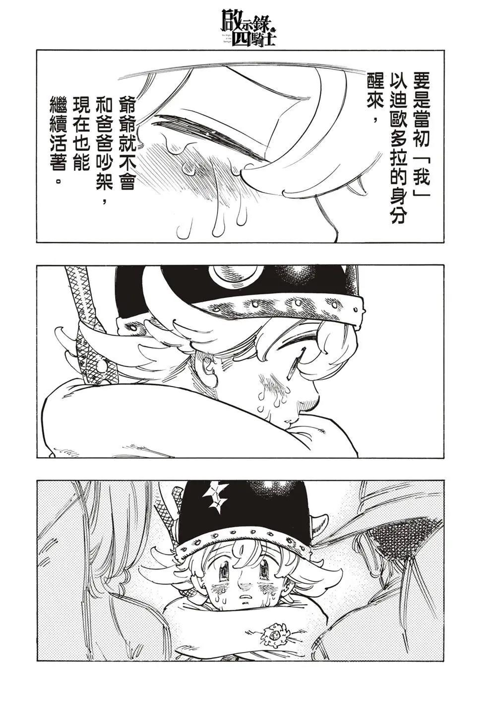 《七大罪续篇-默示录的四骑士》第128话 第6页