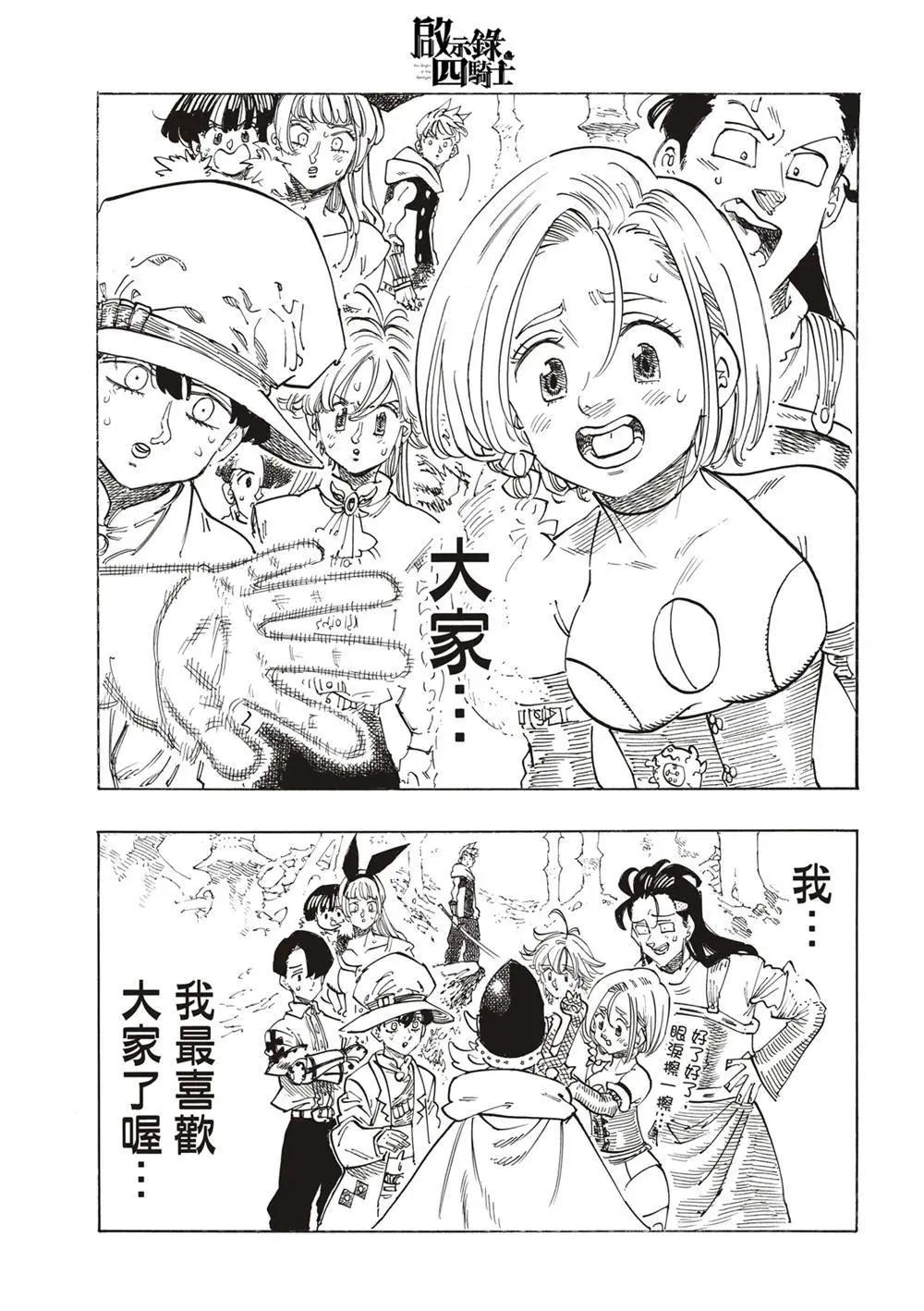 《七大罪续篇-默示录的四骑士》第128话 第7页