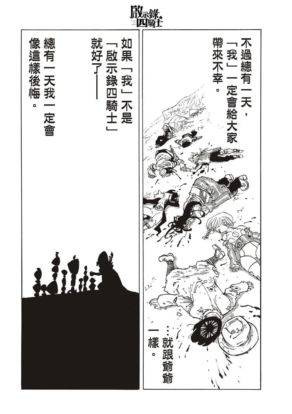 《七大罪续篇-默示录的四骑士》第128话 第8页