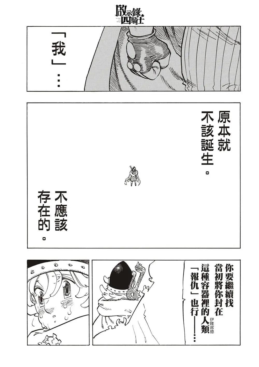 《七大罪续篇-默示录的四骑士》第128话 第9页