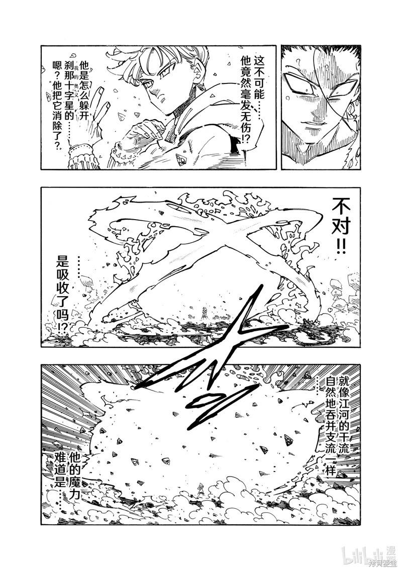 《七大罪续篇-默示录的四骑士》第125话 第11页