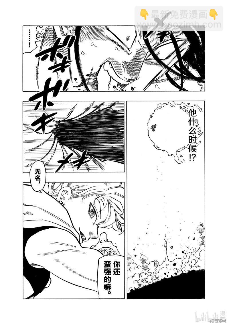《七大罪续篇-默示录的四骑士》第125话 第14页
