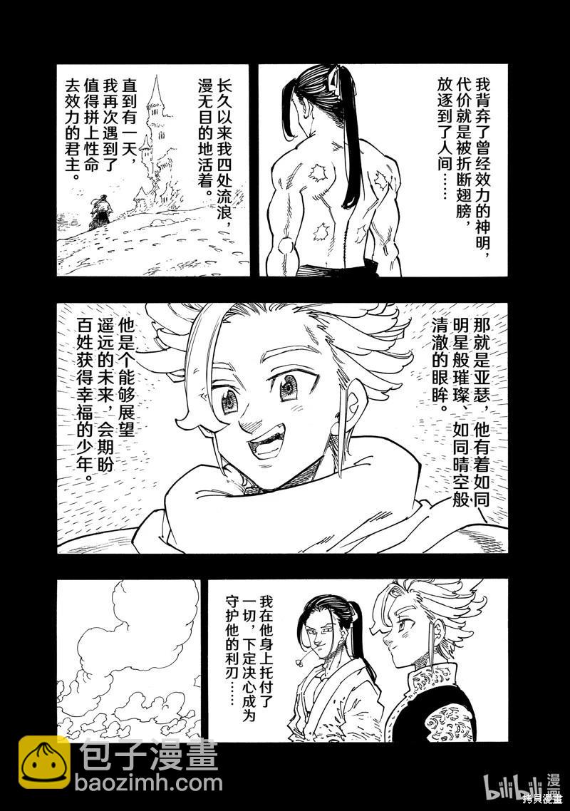 《七大罪续篇-默示录的四骑士》第125话 第16页
