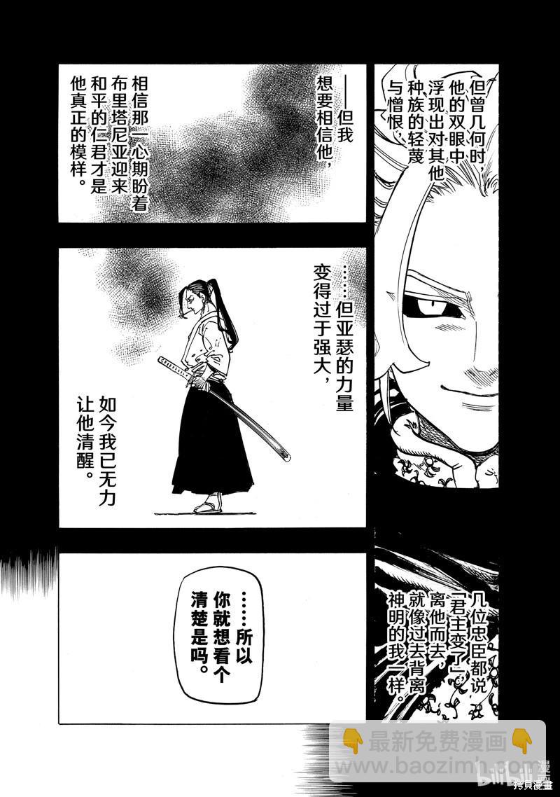 《七大罪续篇-默示录的四骑士》第125话 第17页