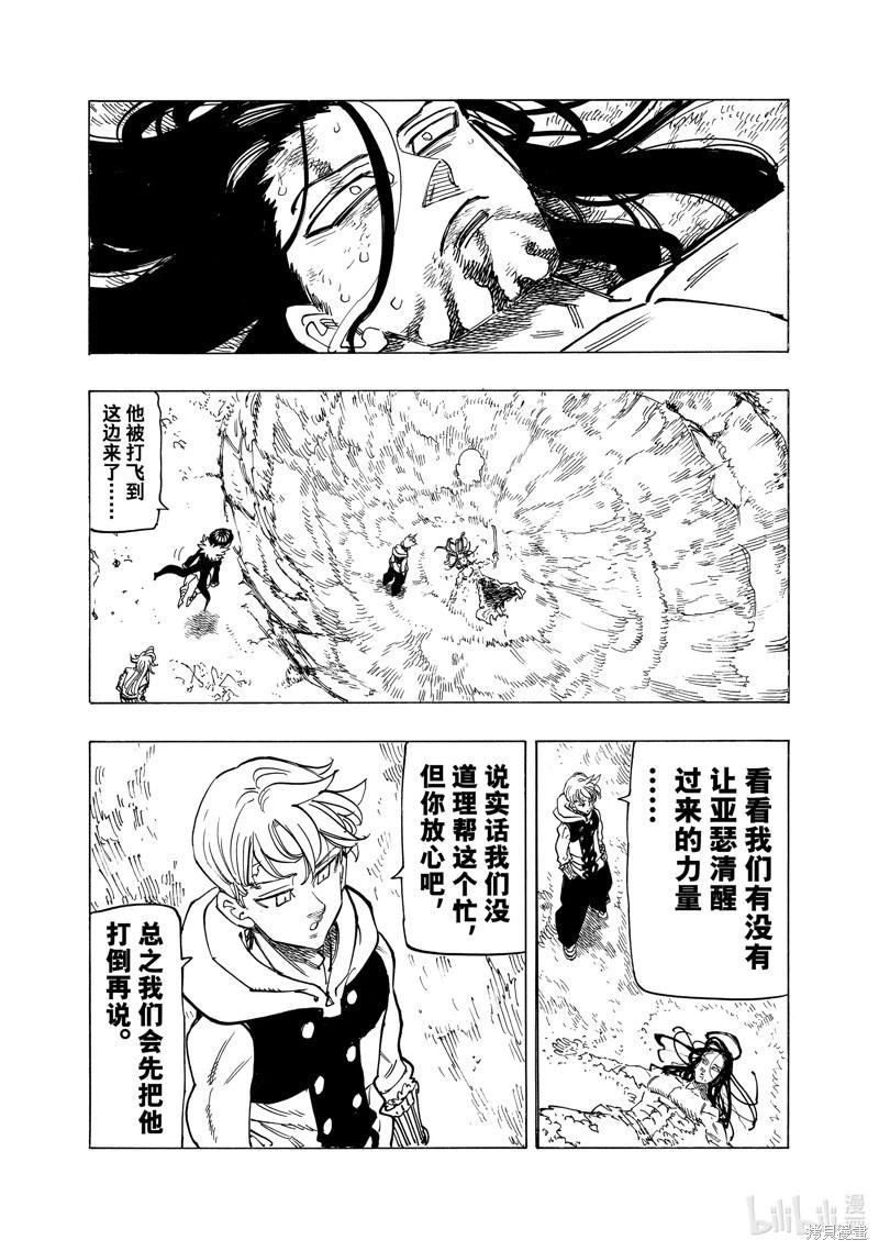 《七大罪续篇-默示录的四骑士》第125话 第18页