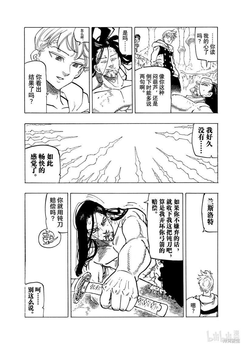 《七大罪续篇-默示录的四骑士》第125话 第19页