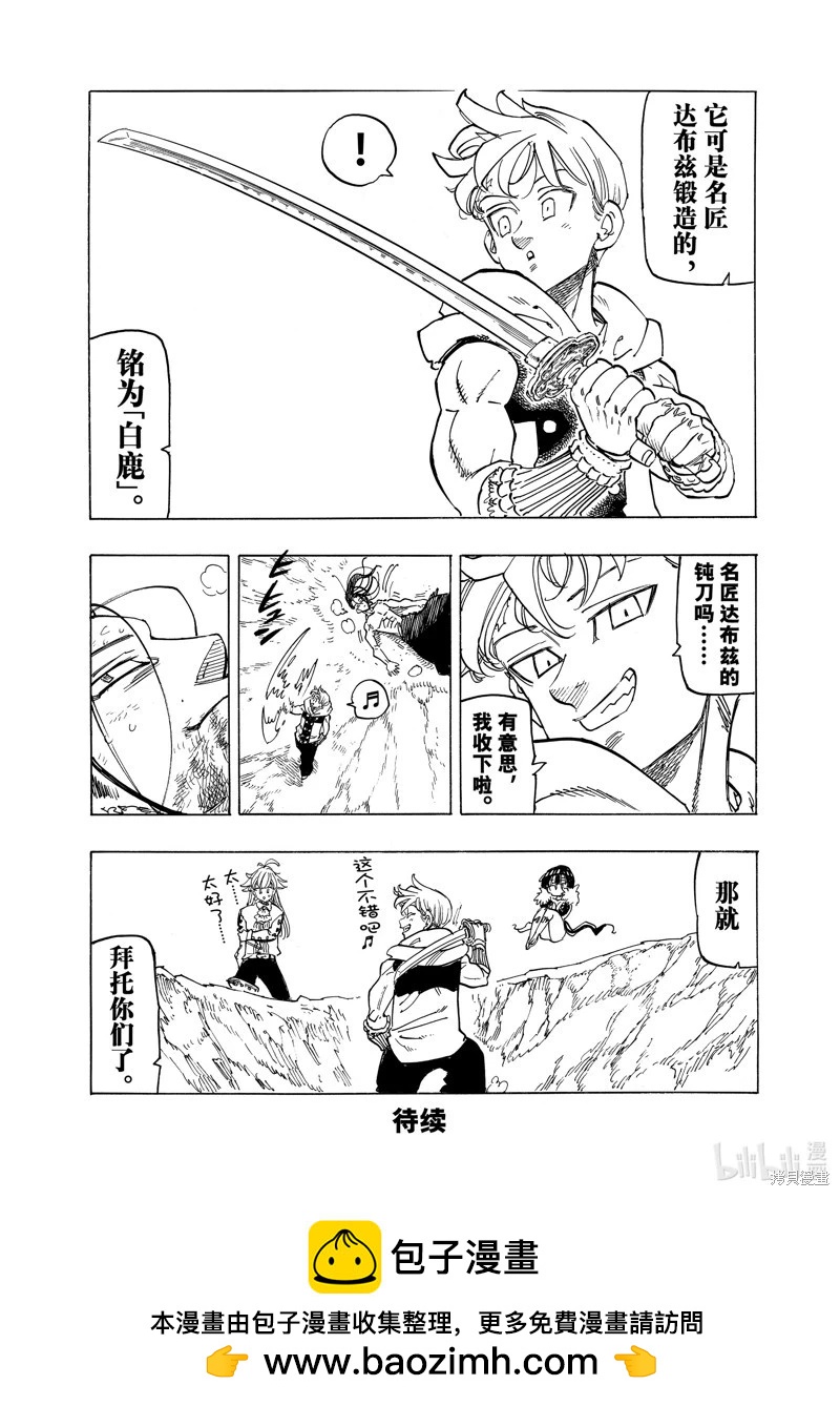 《七大罪续篇-默示录的四骑士》第125话 第20页
