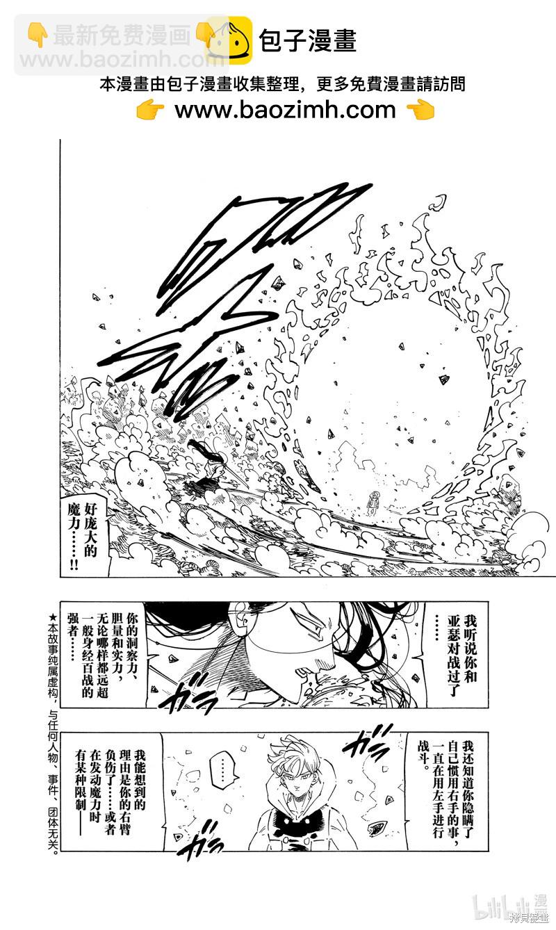 《七大罪续篇-默示录的四骑士》第125话 第2页
