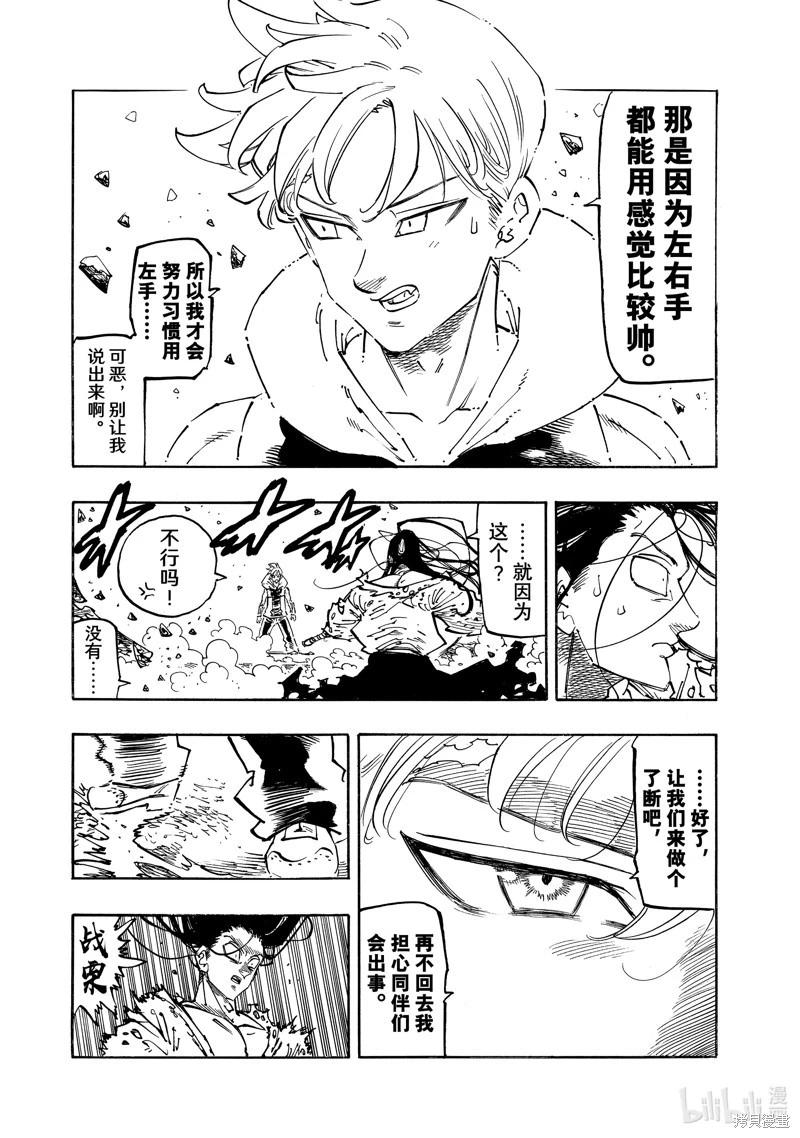 《七大罪续篇-默示录的四骑士》第125话 第3页