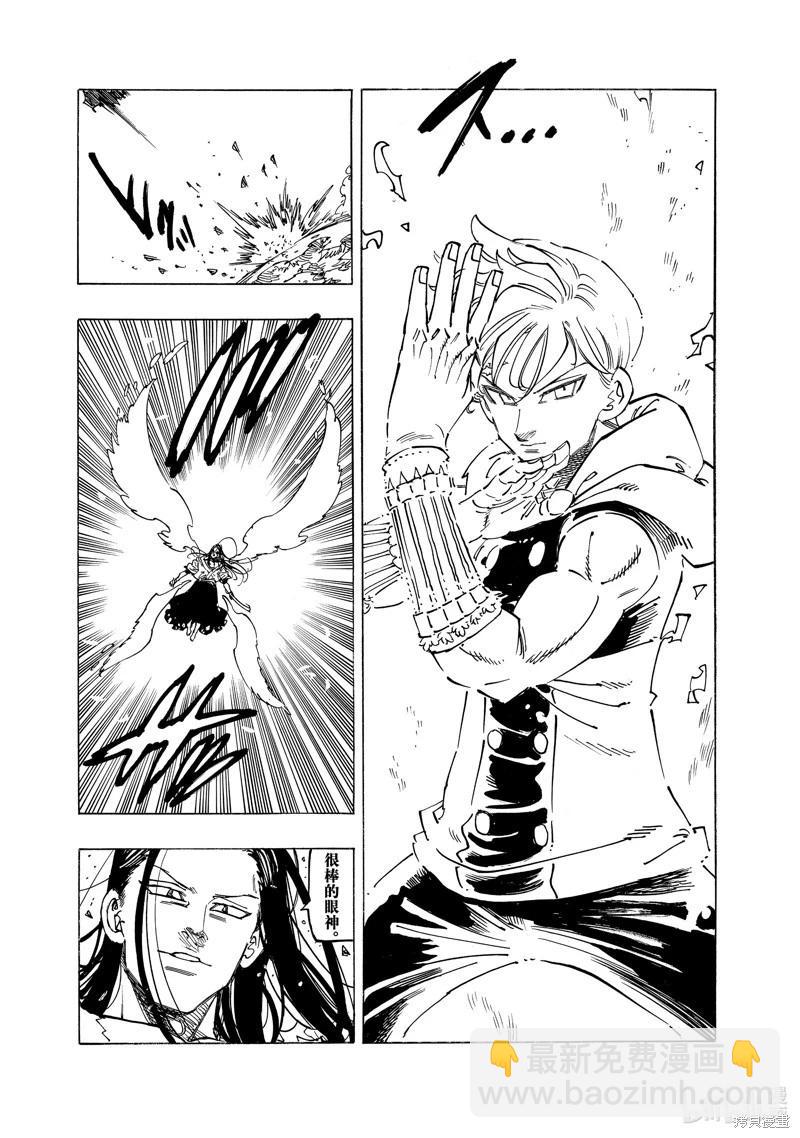 《七大罪续篇-默示录的四骑士》第125话 第4页