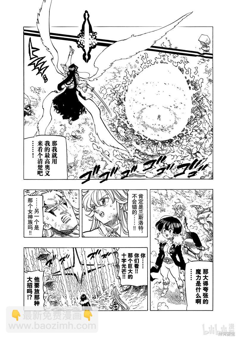 《七大罪续篇-默示录的四骑士》第125话 第5页