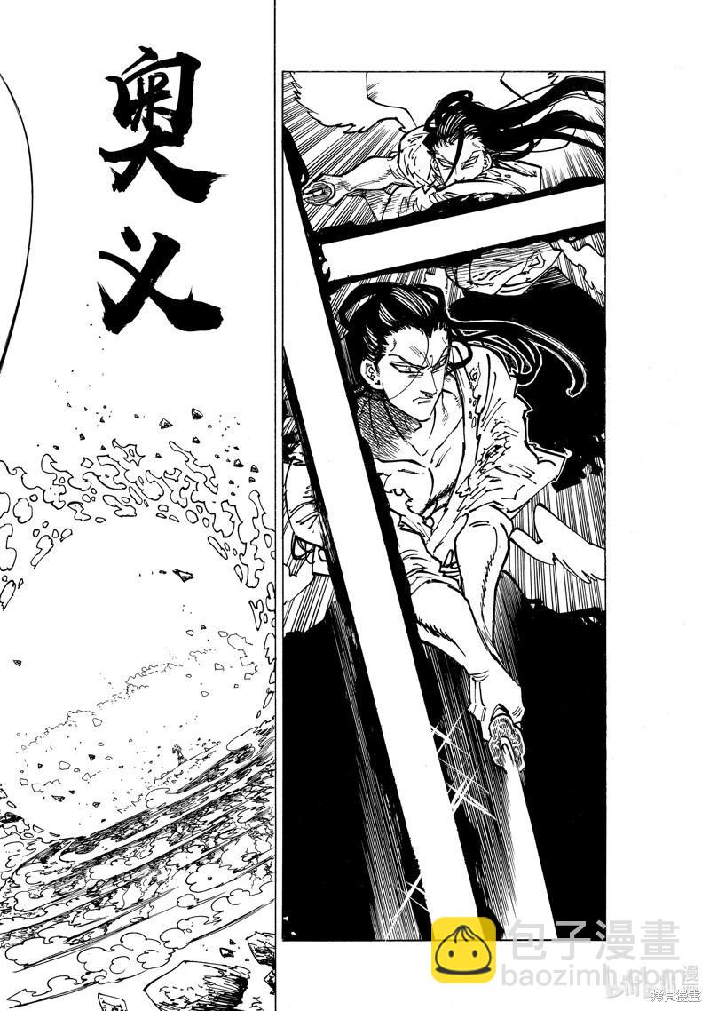 《七大罪续篇-默示录的四骑士》第125话 第6页