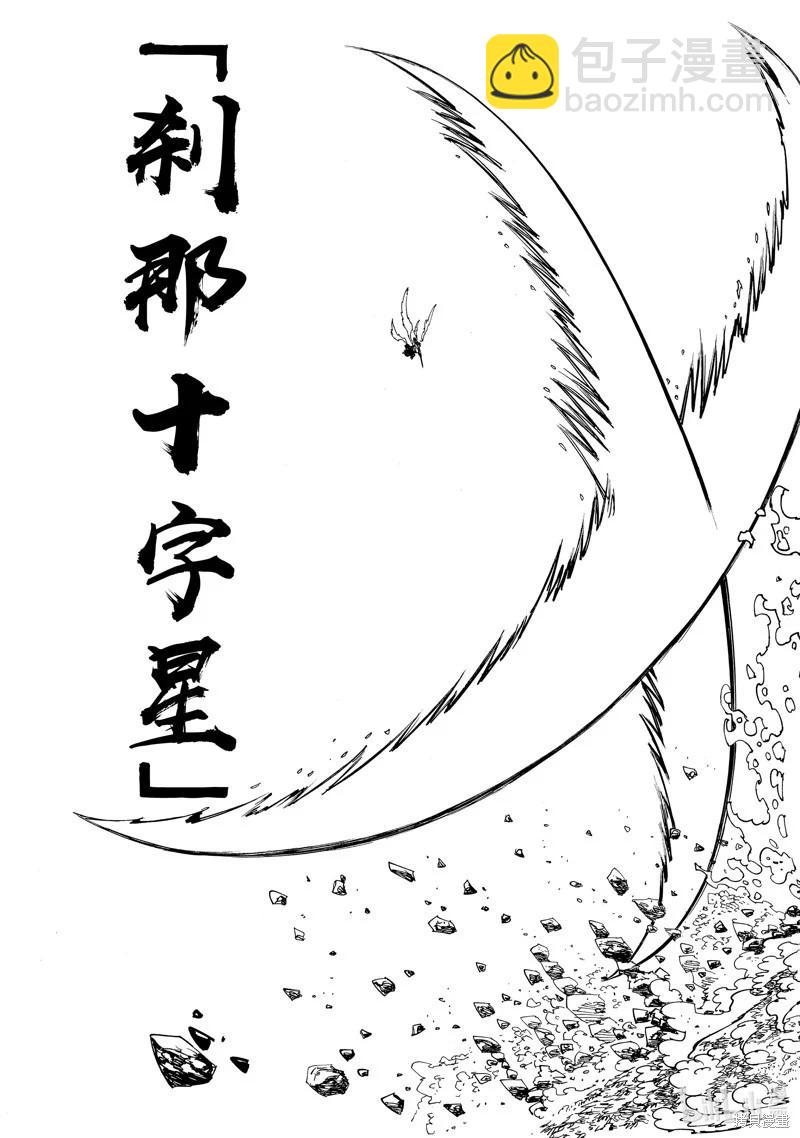 《七大罪续篇-默示录的四骑士》第125话 第7页