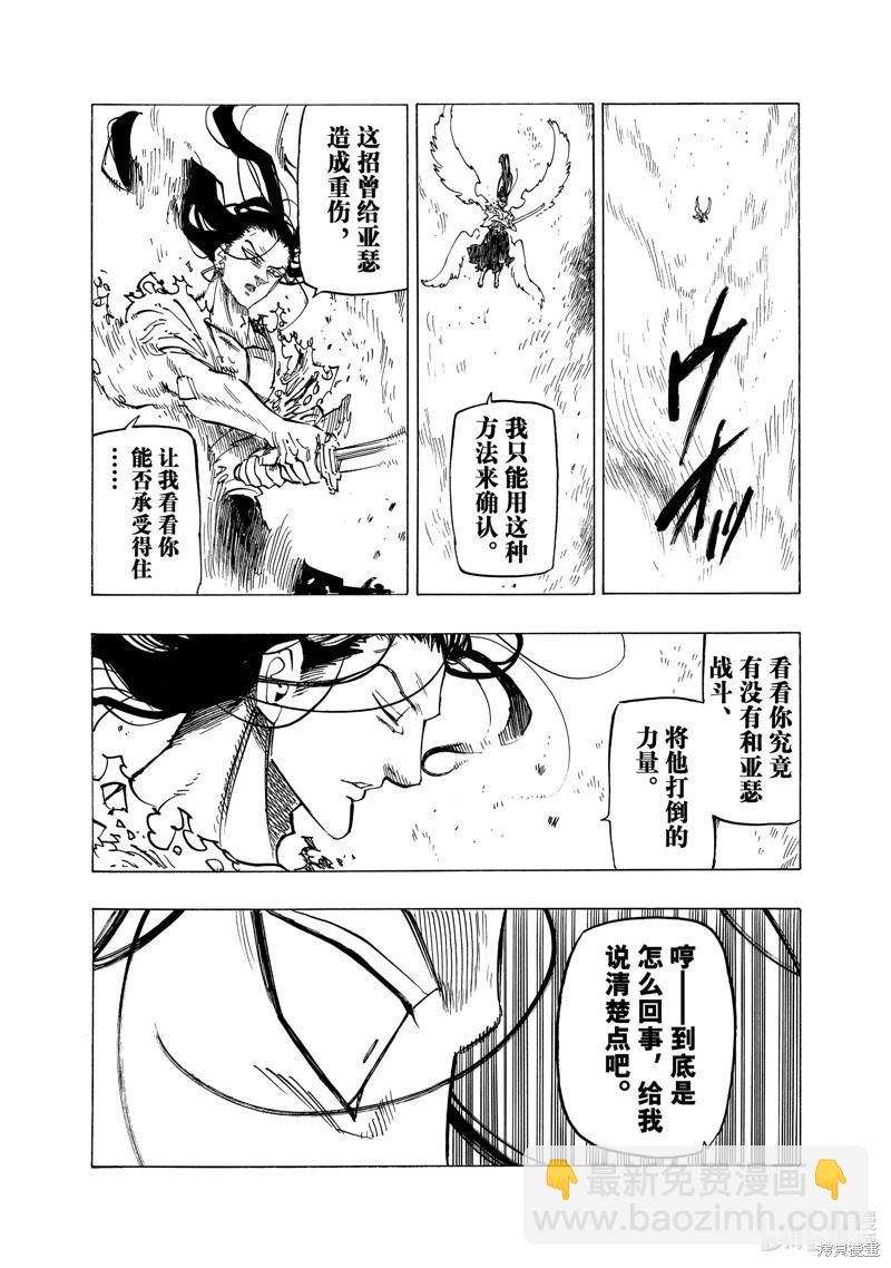 《七大罪续篇-默示录的四骑士》第125话 第9页