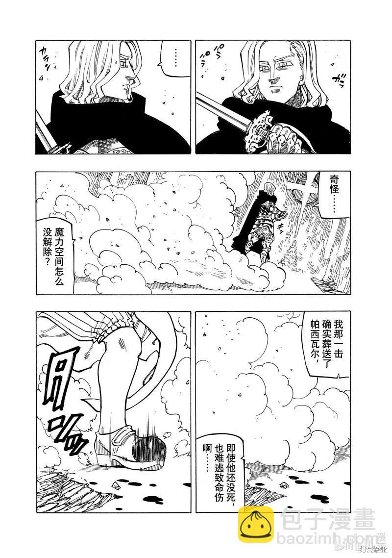 《七大罪续篇-默示录的四骑士》第126话 第11页