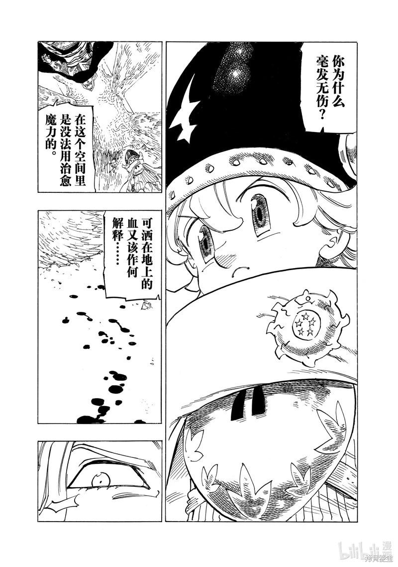 《七大罪续篇-默示录的四骑士》第126话 第14页