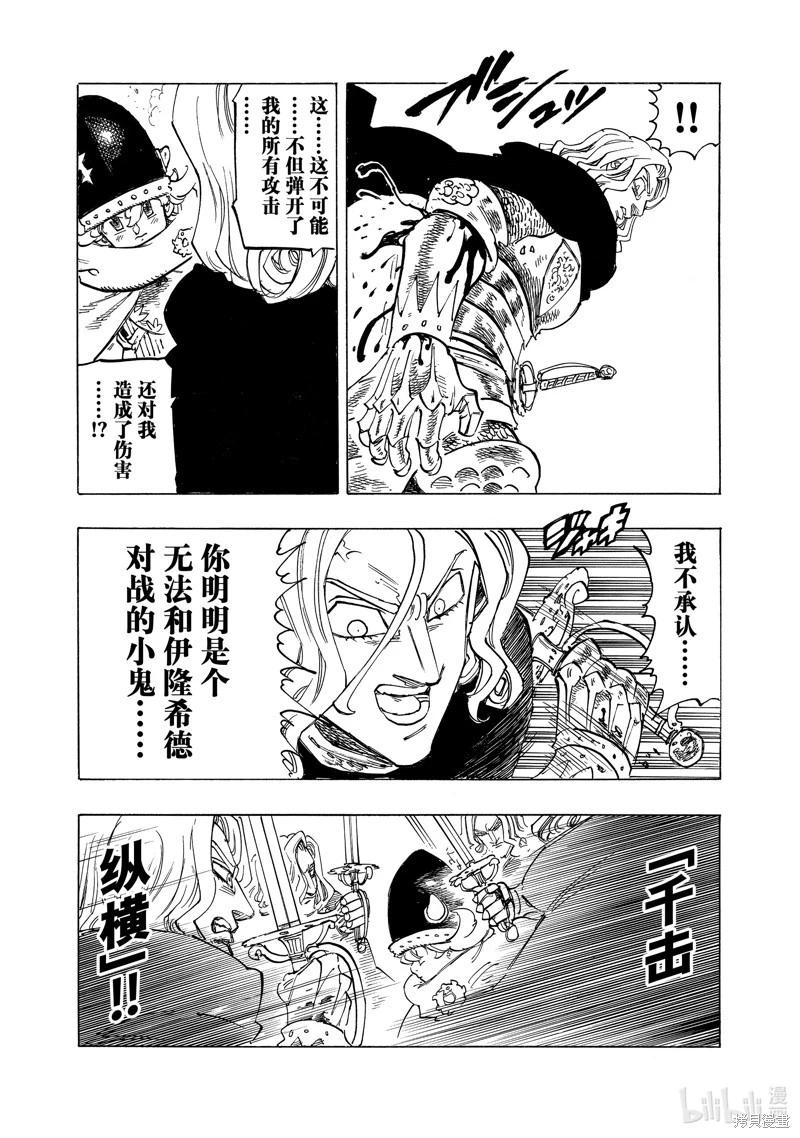 《七大罪续篇-默示录的四骑士》第126话 第15页
