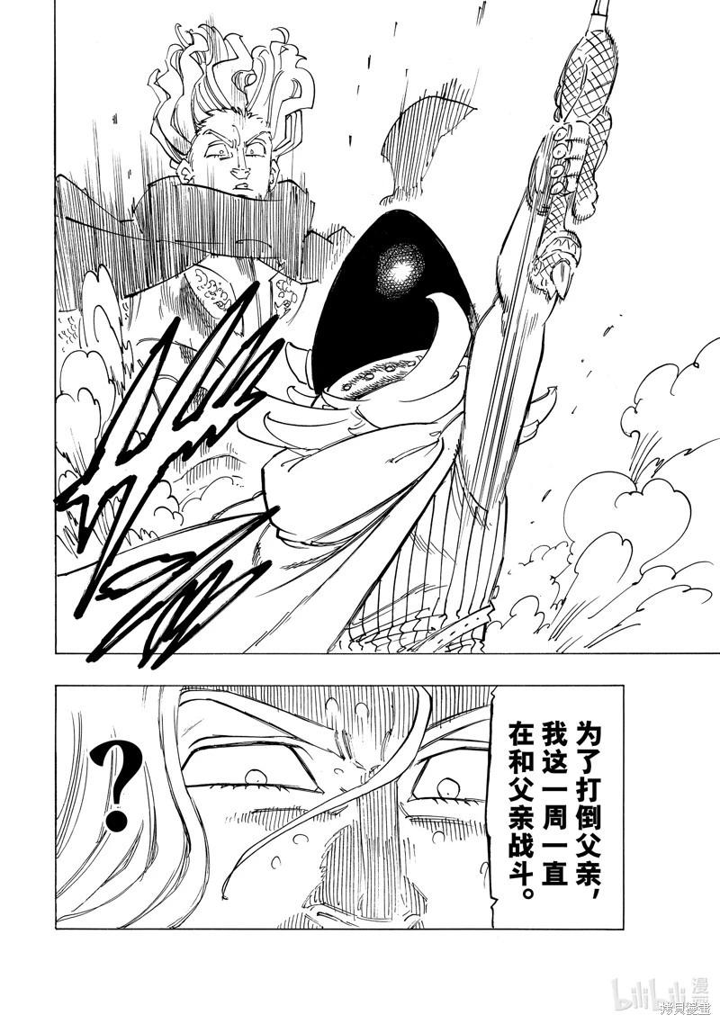 《七大罪续篇-默示录的四骑士》第126话 第18页