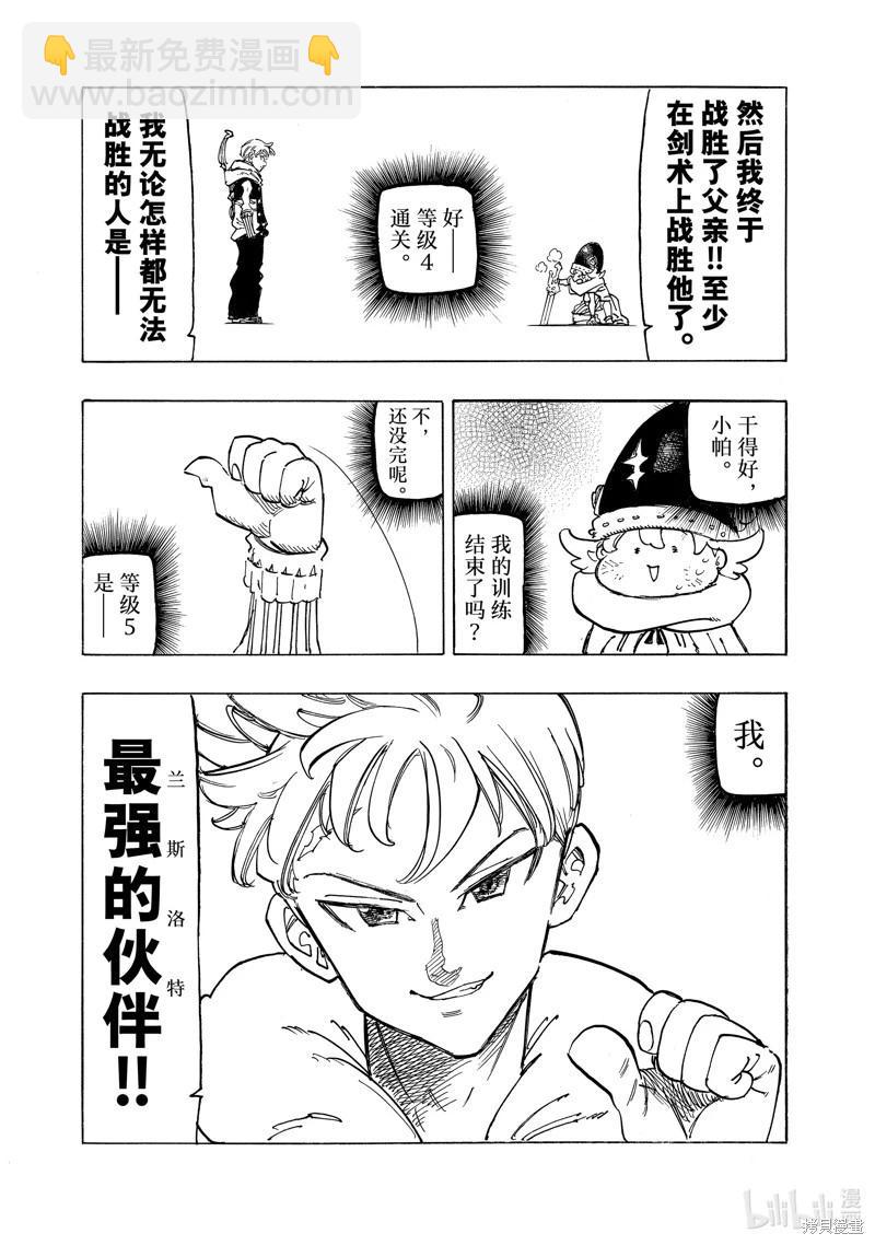 《七大罪续篇-默示录的四骑士》第126话 第19页