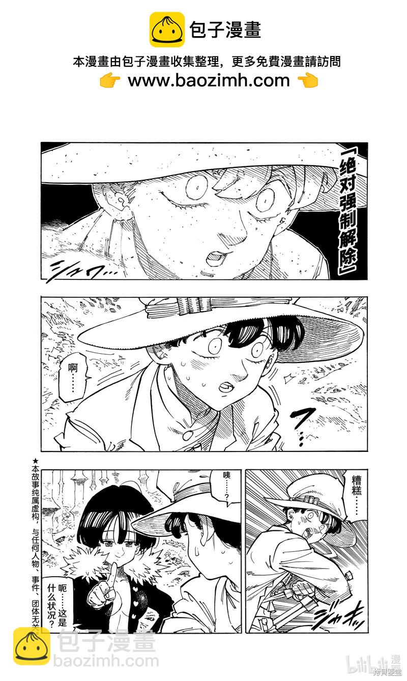 《七大罪续篇-默示录的四骑士》第126话 第2页