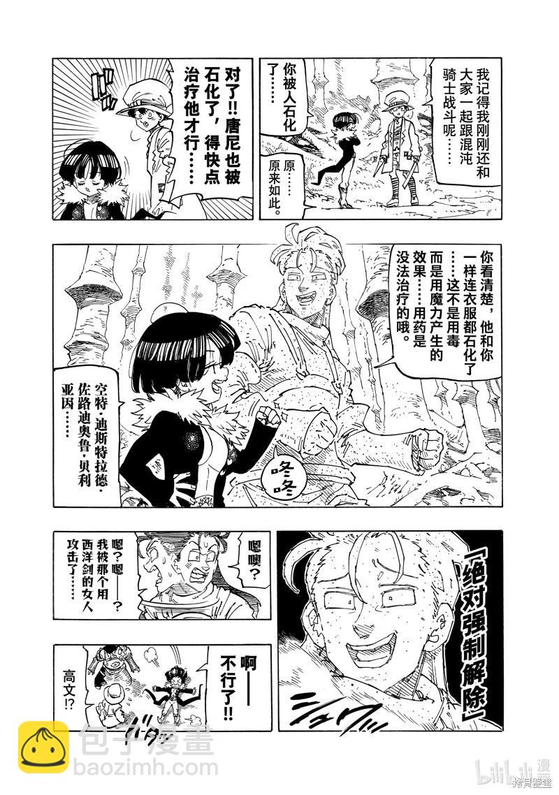 《七大罪续篇-默示录的四骑士》第126话 第3页