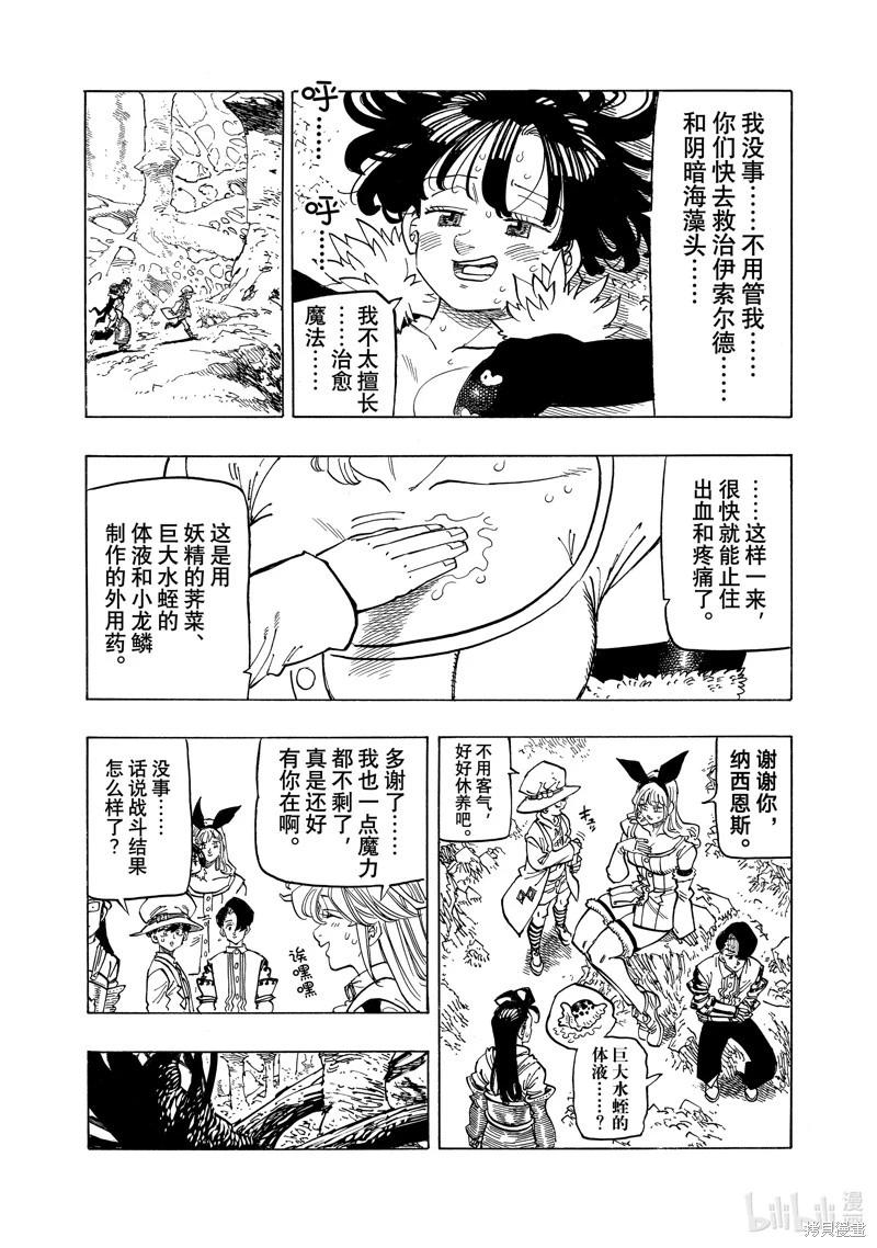 《七大罪续篇-默示录的四骑士》第126话 第4页