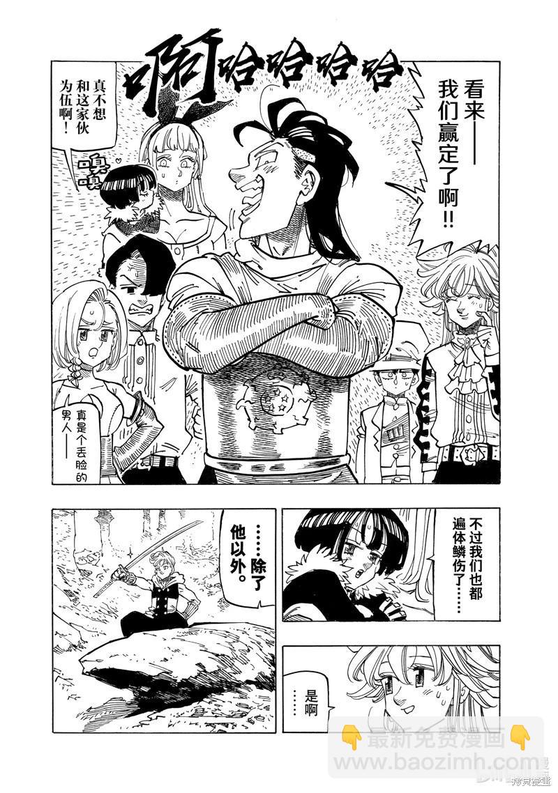 《七大罪续篇-默示录的四骑士》第126话 第6页