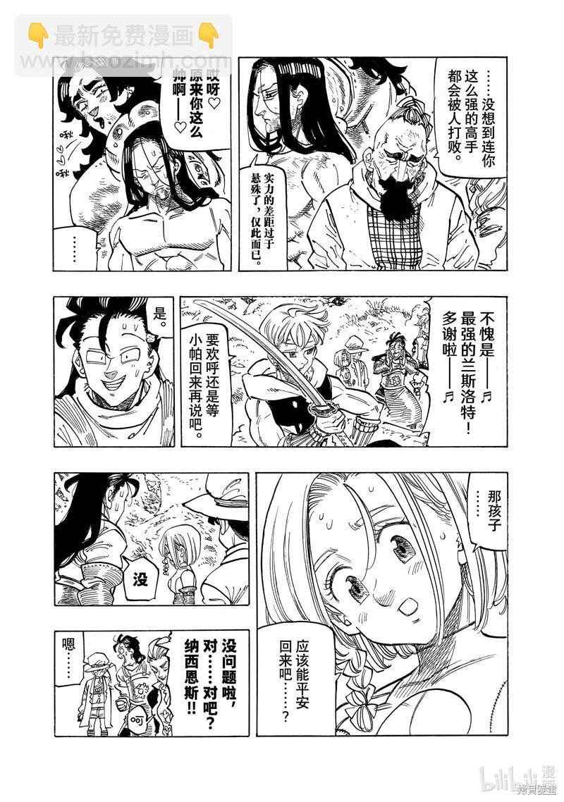 《七大罪续篇-默示录的四骑士》第126话 第7页