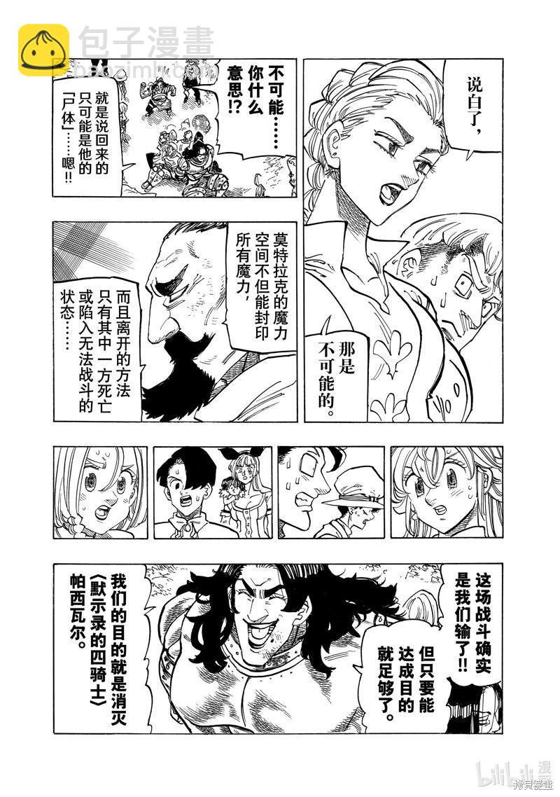 《七大罪续篇-默示录的四骑士》第126话 第8页