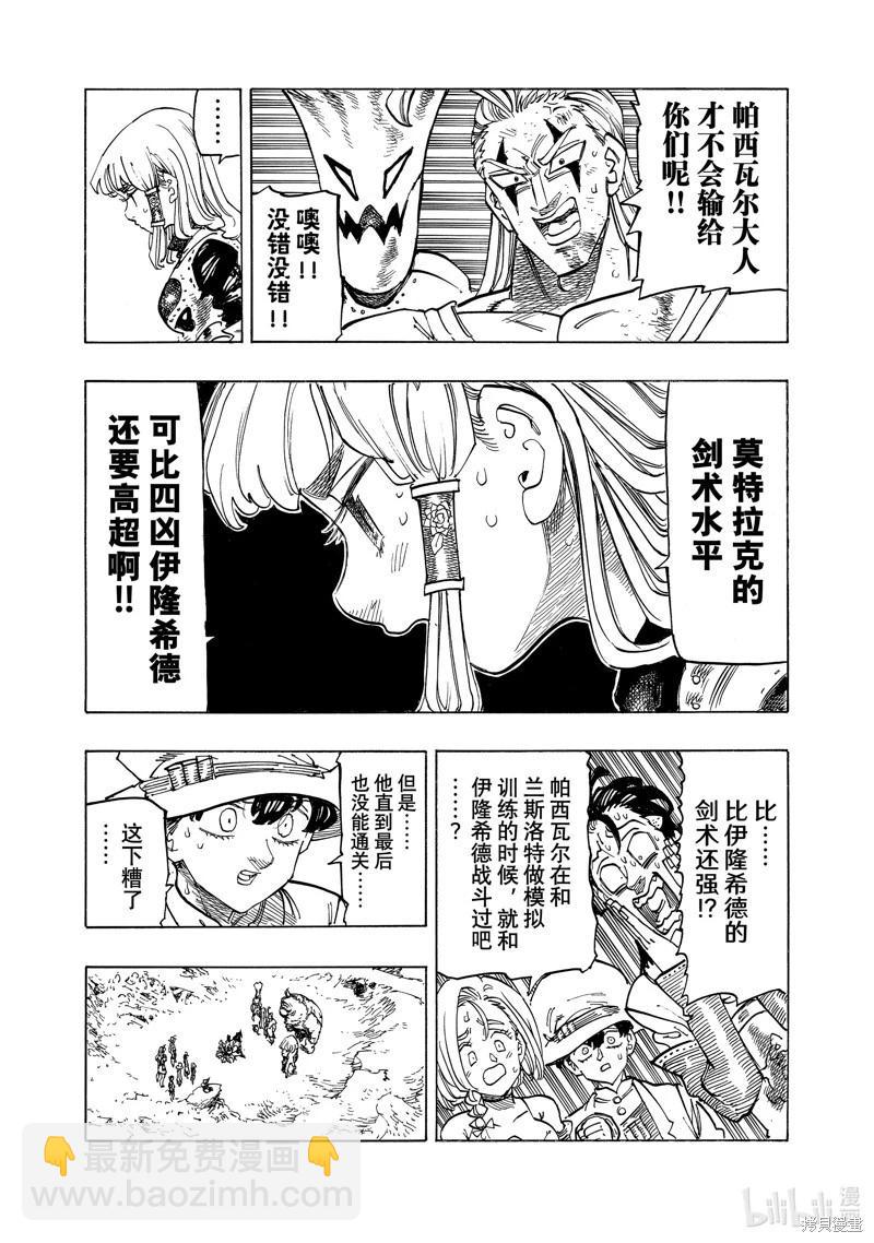 《七大罪续篇-默示录的四骑士》第126话 第9页