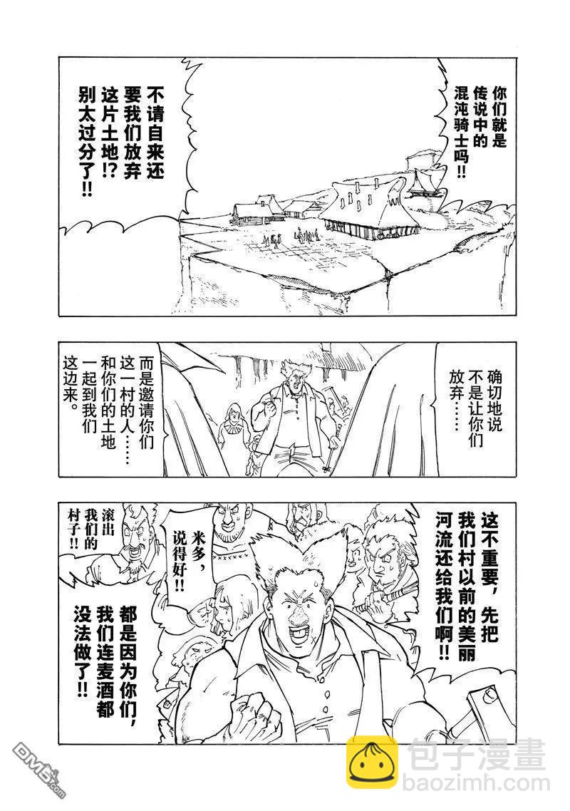 《七大罪续篇-默示录的四骑士》第129话 第14页