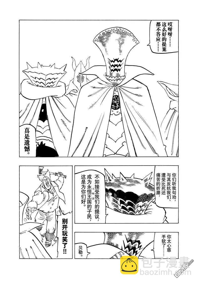 《七大罪续篇-默示录的四骑士》第129话 第15页