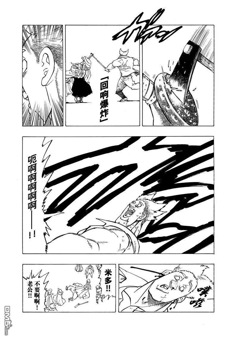 《七大罪续篇-默示录的四骑士》第129话 第16页