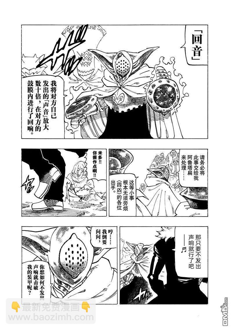 《七大罪续篇-默示录的四骑士》第129话 第17页