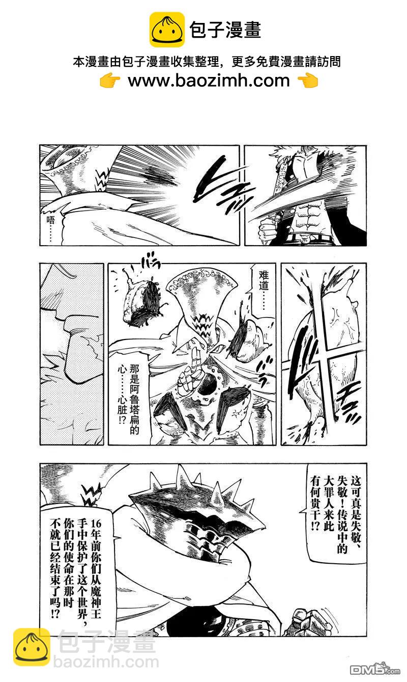 《七大罪续篇-默示录的四骑士》第129话 第19页