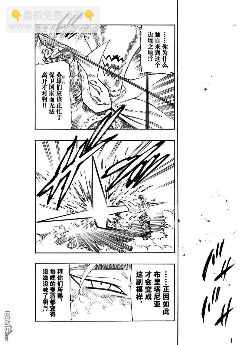 《七大罪续篇-默示录的四骑士》第129话 第21页