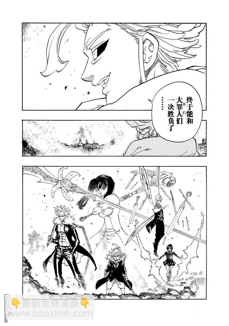 《七大罪续篇-默示录的四骑士》第129话 第4页