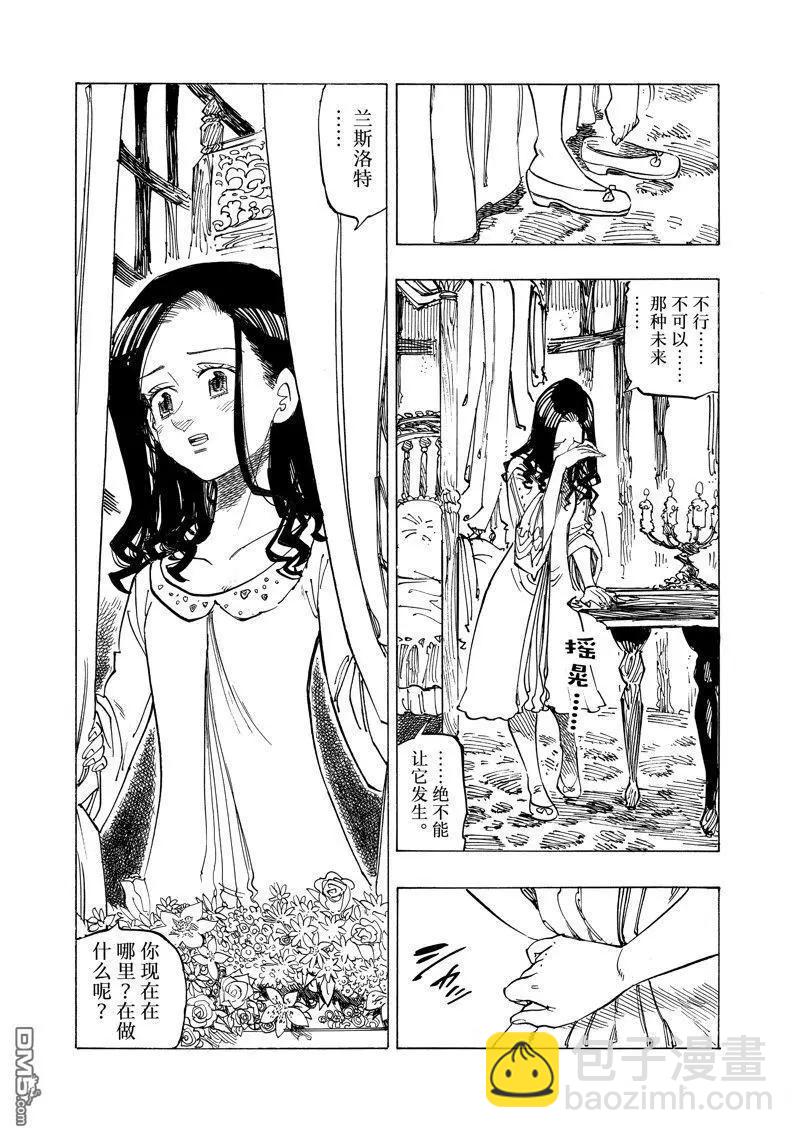 《七大罪续篇-默示录的四骑士》第129话 第7页
