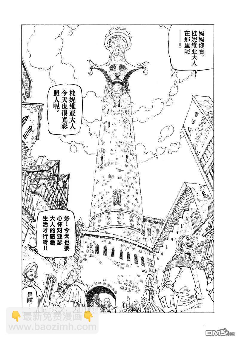 《七大罪续篇-默示录的四骑士》第129话 第8页
