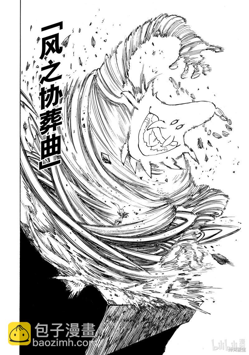 《七大罪续篇-默示录的四骑士》第130话 第10页