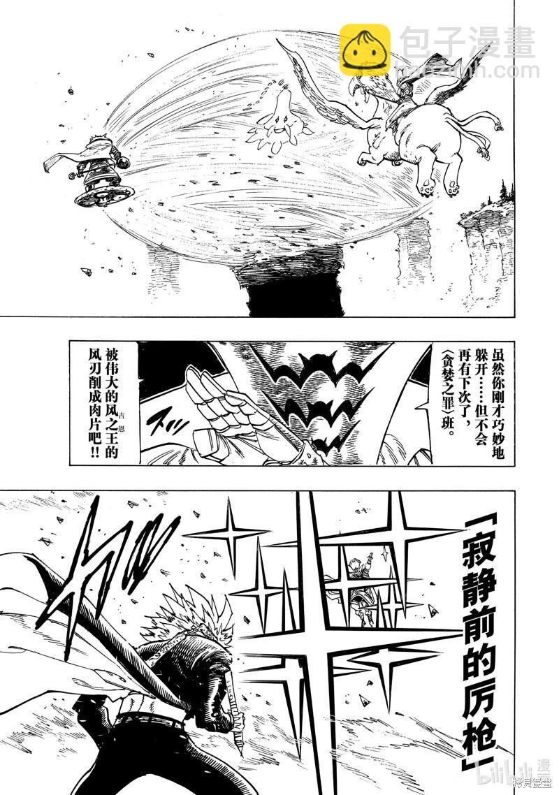 《七大罪续篇-默示录的四骑士》第130话 第11页