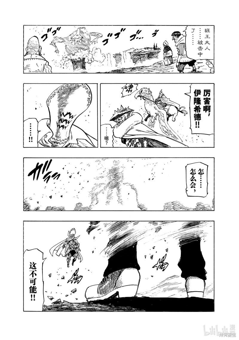 《七大罪续篇-默示录的四骑士》第130话 第13页