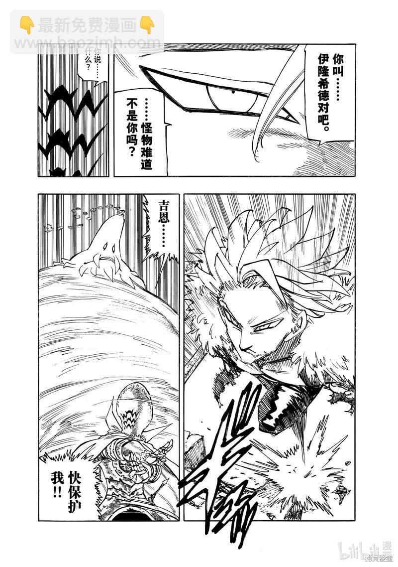 《七大罪续篇-默示录的四骑士》第130话 第15页