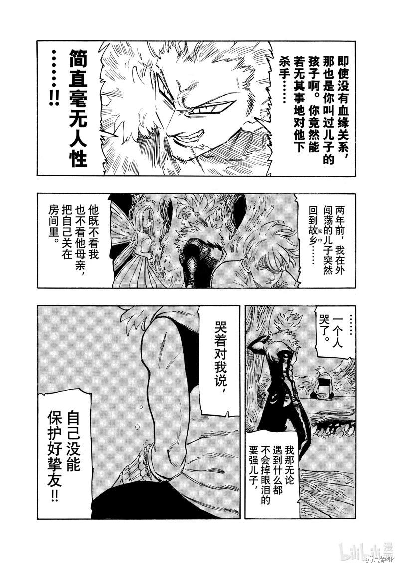 《七大罪续篇-默示录的四骑士》第130话 第17页