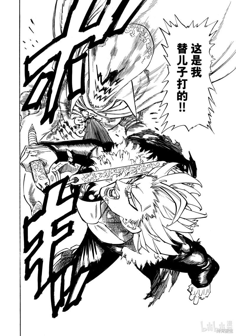 《七大罪续篇-默示录的四骑士》第130话 第18页